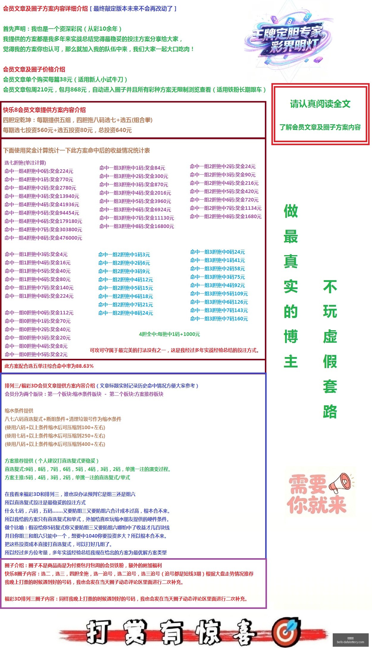 推荐,七乐彩选号,攻略,大发彩票官网,大发彩票避坑,大发彩票安全提示,玩彩技巧,购彩平台指南
